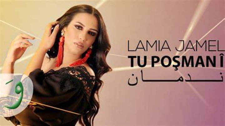 Lamia Jamel Tu Poşman&icirc; (Nadman) [Lyric Video] (2020) / لمياء جمال